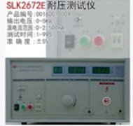 SLK2672E耐壓測試儀