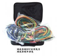 DCC系列測試導線包