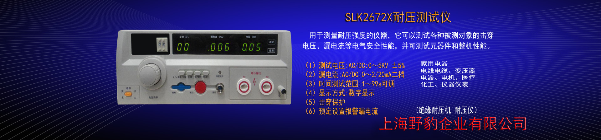 耐壓測(cè)試儀